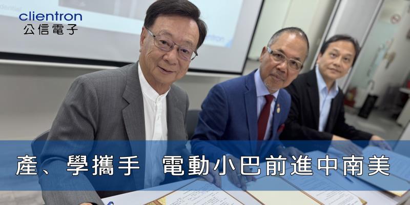 公信电子、昆山科技大学及亿侨国际公司，共同签署合作协议