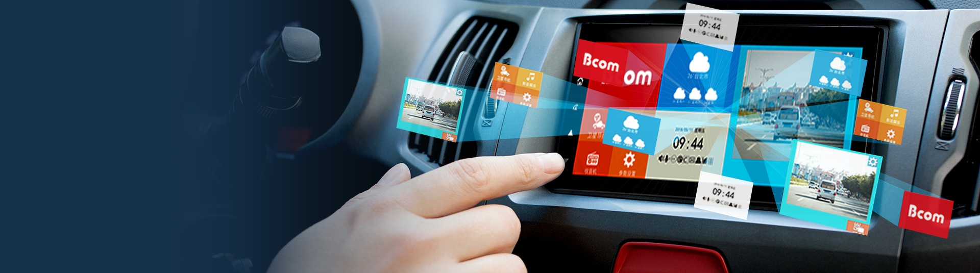 车载信息娱乐系统