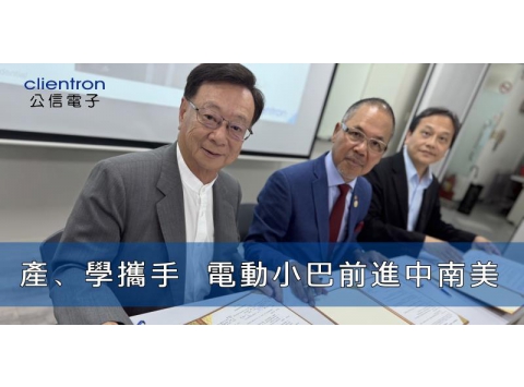 产、学携手  电动小巴前进中南美